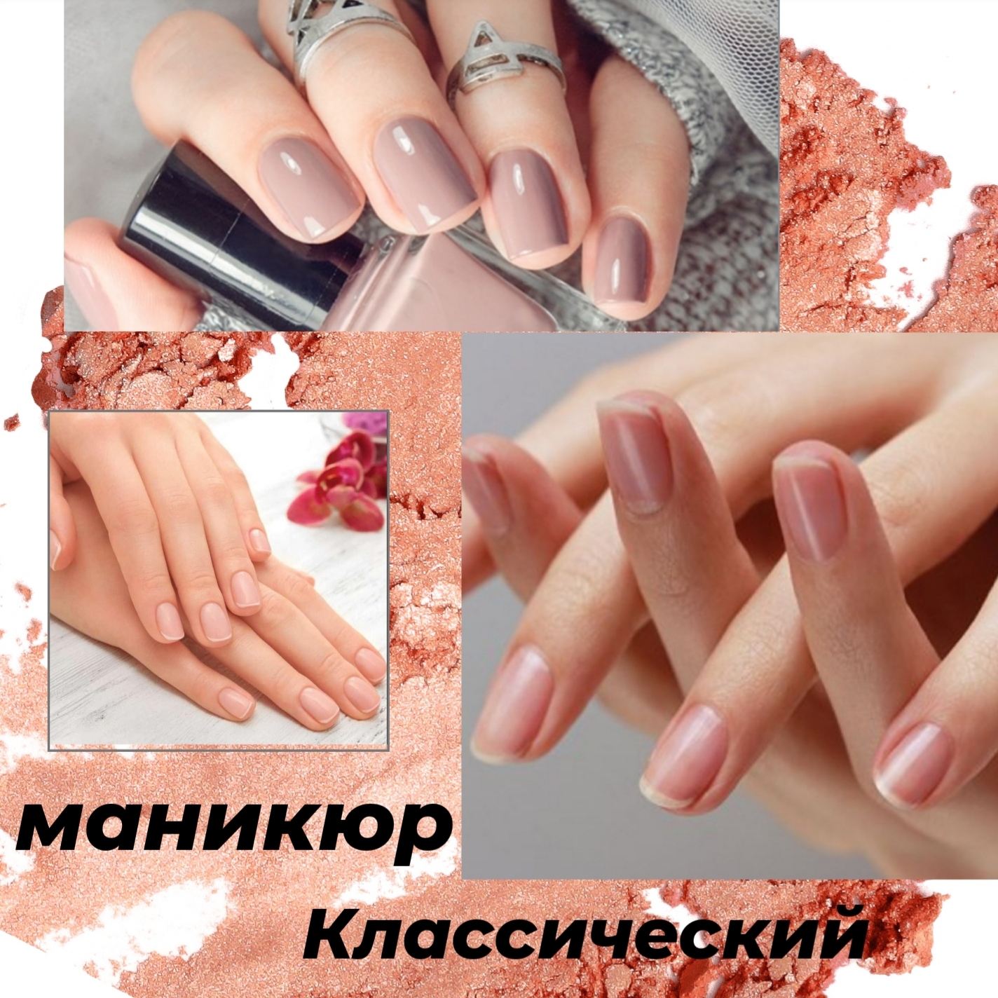 Маникюрша.