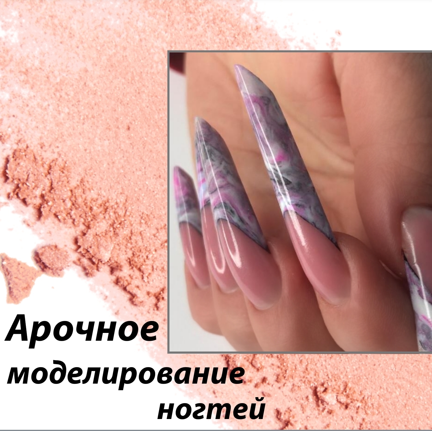Арочное моделирование